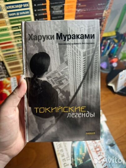 Книги Харуки Мураками