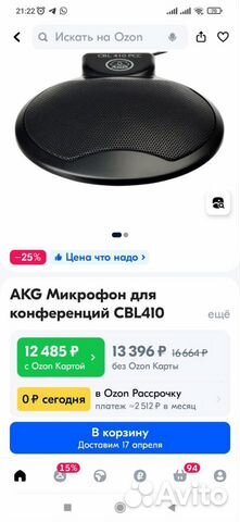 AKG Микрофон для конференции CBL 410