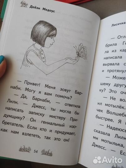 Дейзи медоус лес дружбы