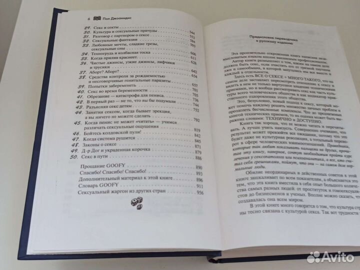 Книга Библия секса. Пол Джоанидис