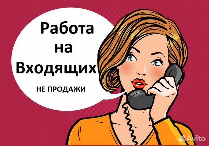 Оператор колл центра