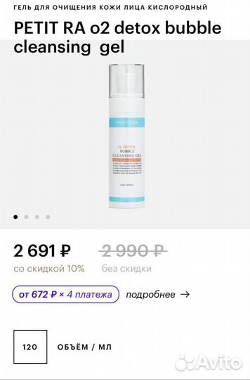 Petit Ra Кислородный гель для очищения кожи, Корея