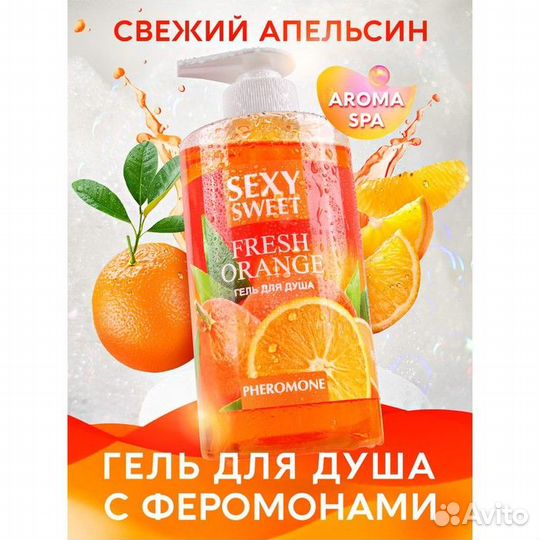 2 шт. Гель для душа Sexy Sweet fresh orange с феромонами 430 мл