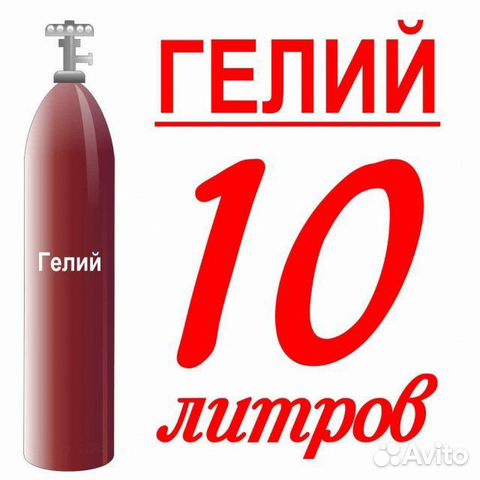 Баллон для гелия