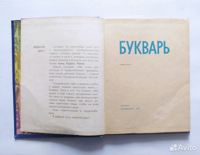 Букварь 1983 г. В.Г.горецкий