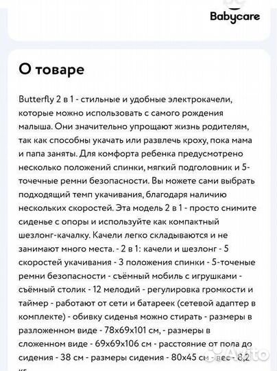Детские электро качели BabyCare Butterfly 2 в 1