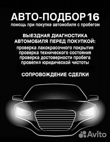 Автоподбор под ключ