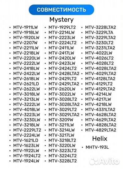 Пульт ду для телевизора мистери