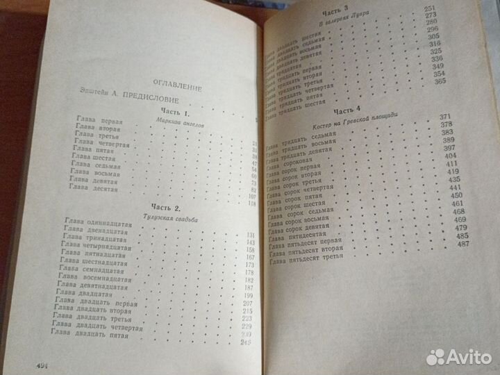 Анн и Серж Голон