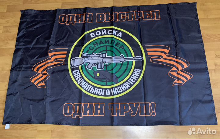 Флаг Войска специального назначения