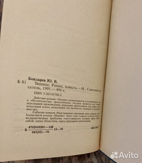 В.Астафьев. Ю.Бондарев. С.Смирнов Брест.крепость