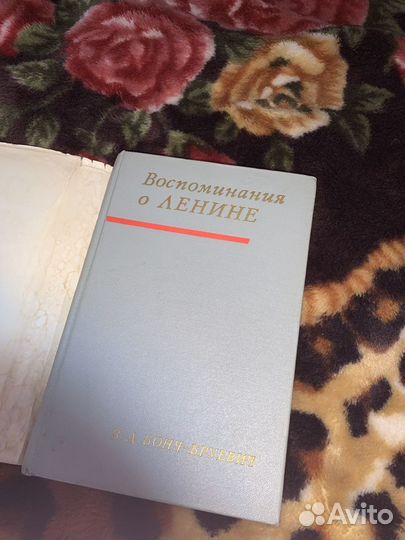 Книга воспоминания о Ленине. 1969 год