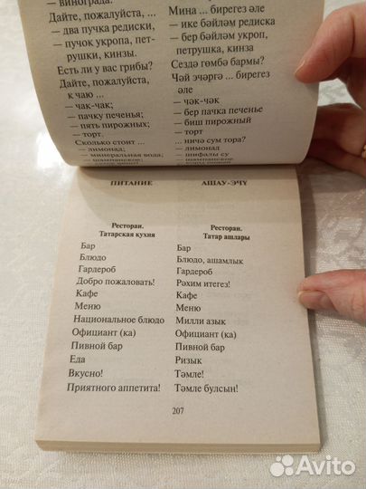 Русско-татарский разговорник