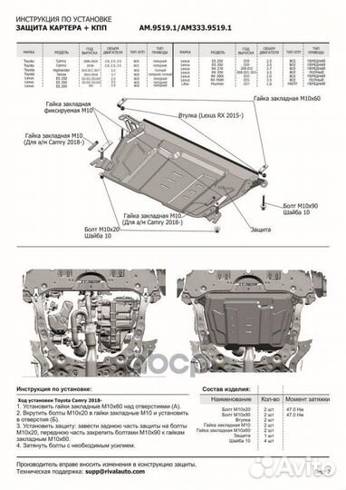 AM.9519.1 зк и кпп сталь 1.5мм,с крепеж Lexus