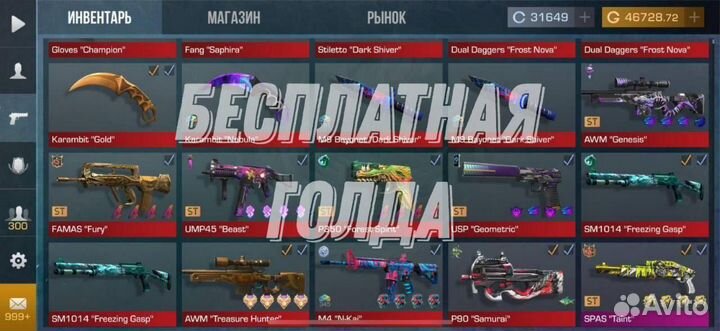 Бесплатная Голда в standoff 2