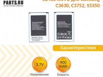 Батарея для Samsung C3630