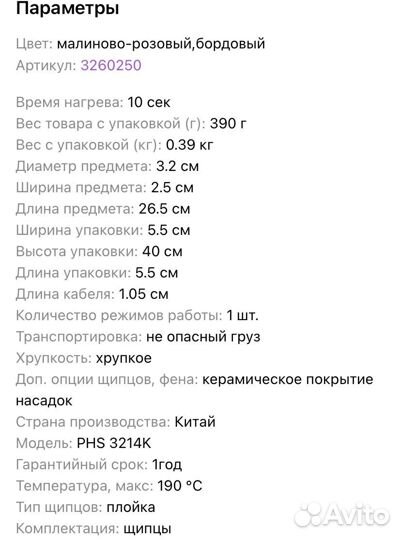 Плойка polaris