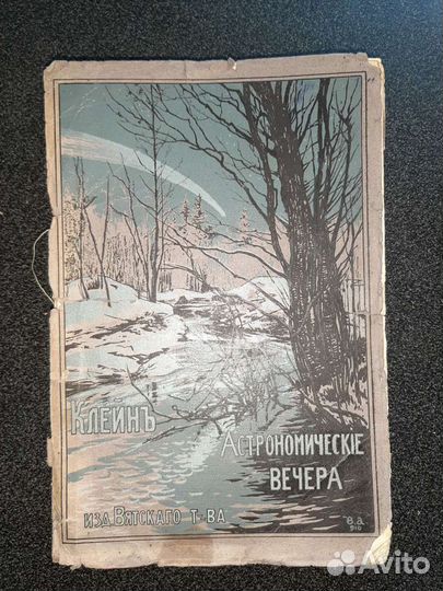 Книги антикварные букинистика: Глазенап, Клейн