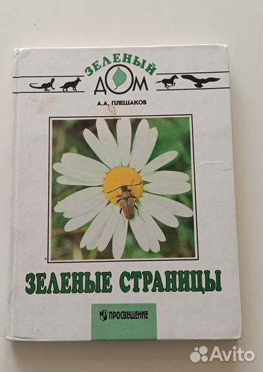 Справочник школьника по окружающему миру