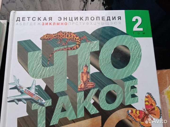 Детская энциклопедия в наличии 3 тома