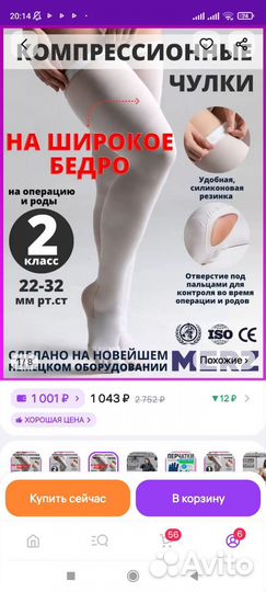 Компрессионные чулки