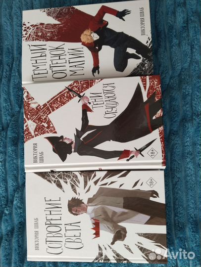 Оттенки магии Виктория Шваб