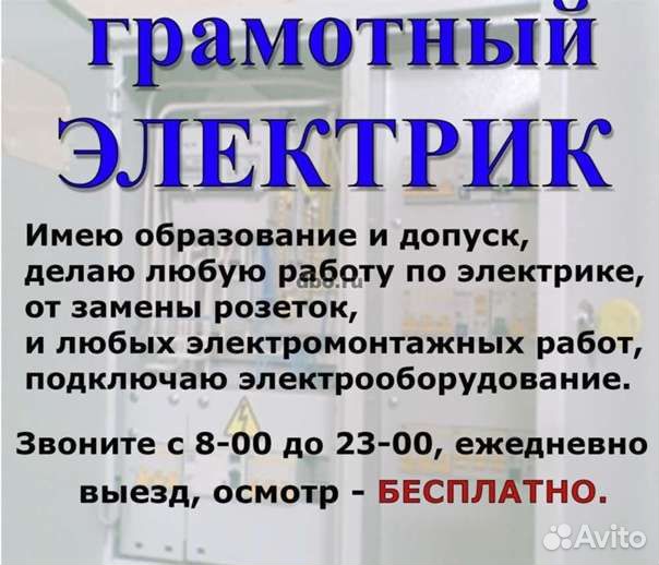 Услуги электрика