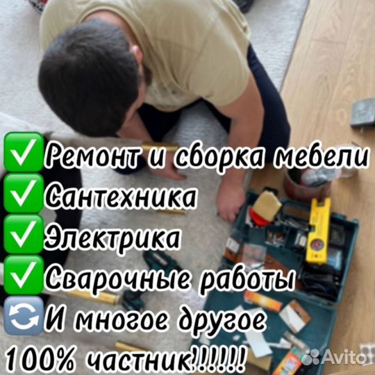 Мастер на час/сантехник/электрик/сборка мебели