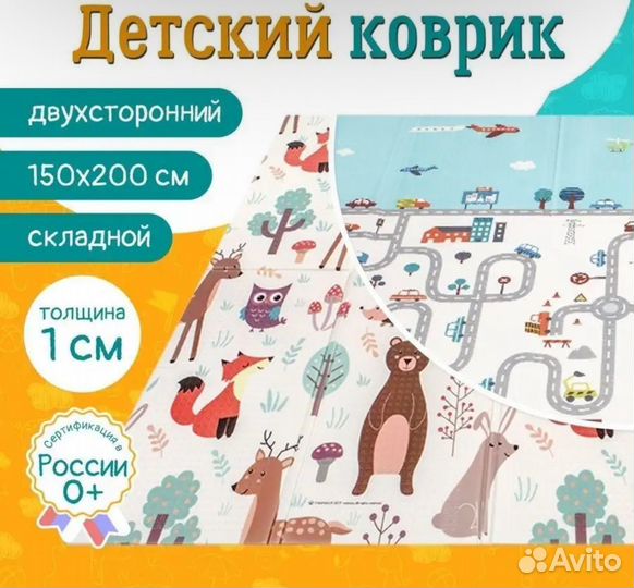 Детский игровой коврик складной