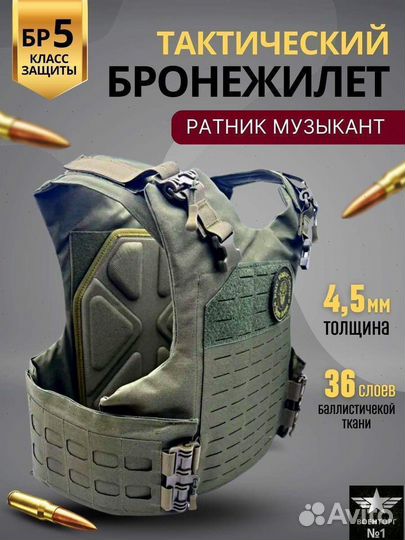 Бронежилет тактический