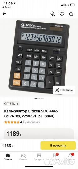 Калькулятор citizen sdc-444s