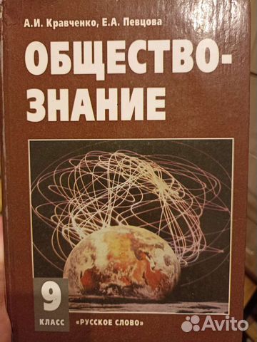 Учебник обществознание 9 класс