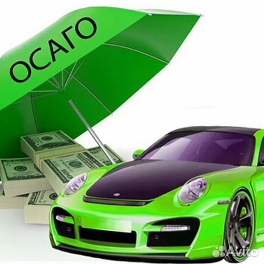 Страхование ОСАГО