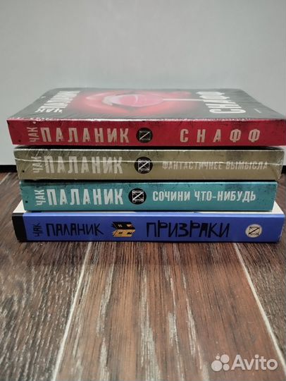 Чак Паланик книги