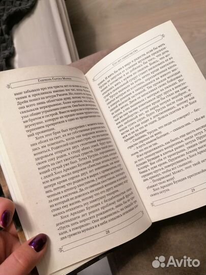 Книга Габриэль Гарсия Маркес Сто лет одиночества