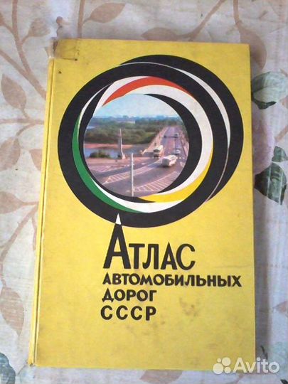 Книги СССР (атлас автодорог,кулинария,домоводство)