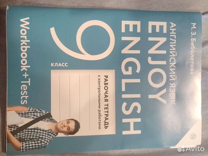 Тетрадь enjoy english 9 класс