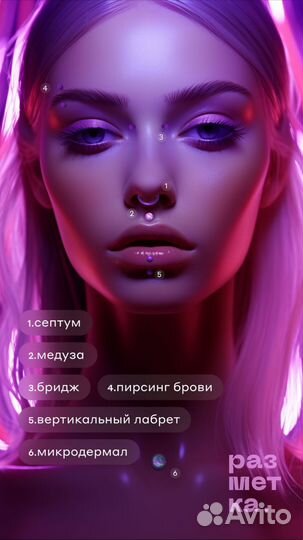 Мастер пирсинга