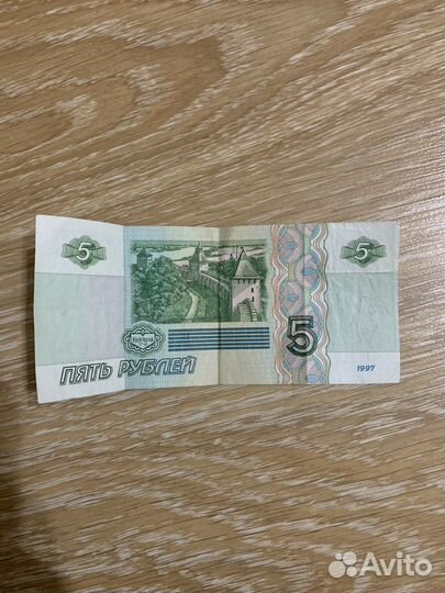 Пятирублевая купюра