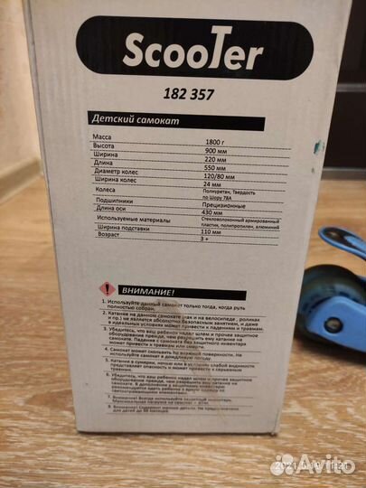 Самокат детский трехколесный Scooter