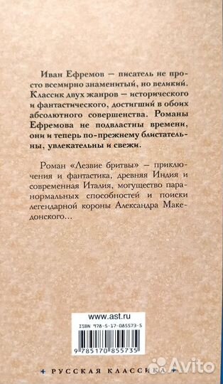 Иван Ефремов. Лезвие бритвы
