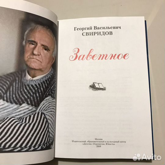 Свиридов. «Заветное»