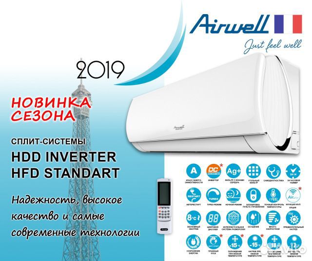 Кондиционер AirWell Сплит-система