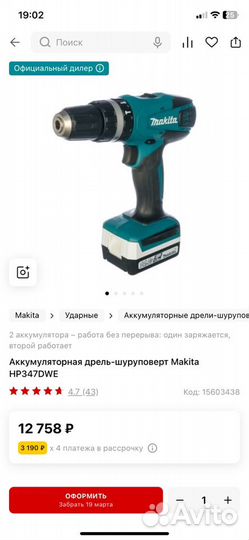 Аккумуляторная дрель шуруповерт makita HP347DWE