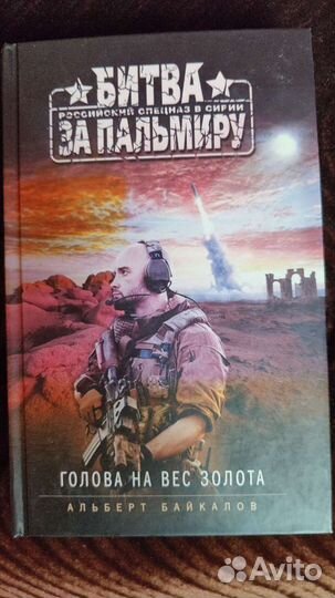 Книга битва за пальмиру