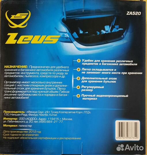 Органайзер в багажник машины новый