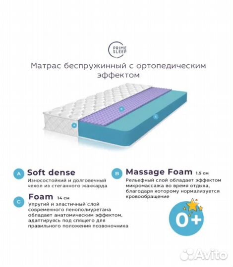 Матрас детский 180 х 80 х 15