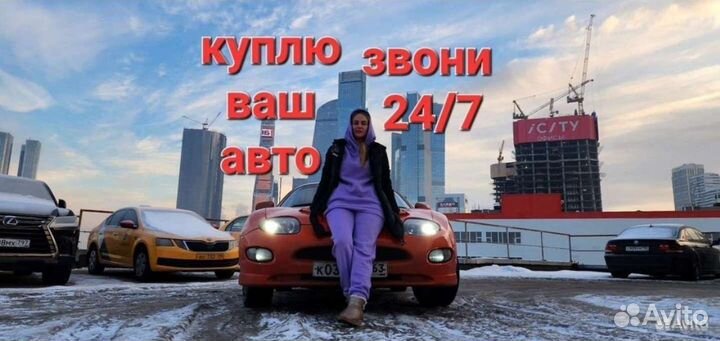 Срочный выкуп авто круглосуточно
