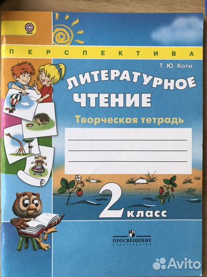 Рабочая тетрадь 2 класс литературное чтение