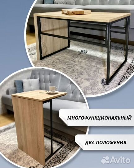 Придиванный столик
